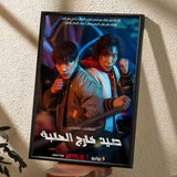 Weak Hero Class Korean TV drama wall art for modern decor, featuring K-drama-inspired artwork