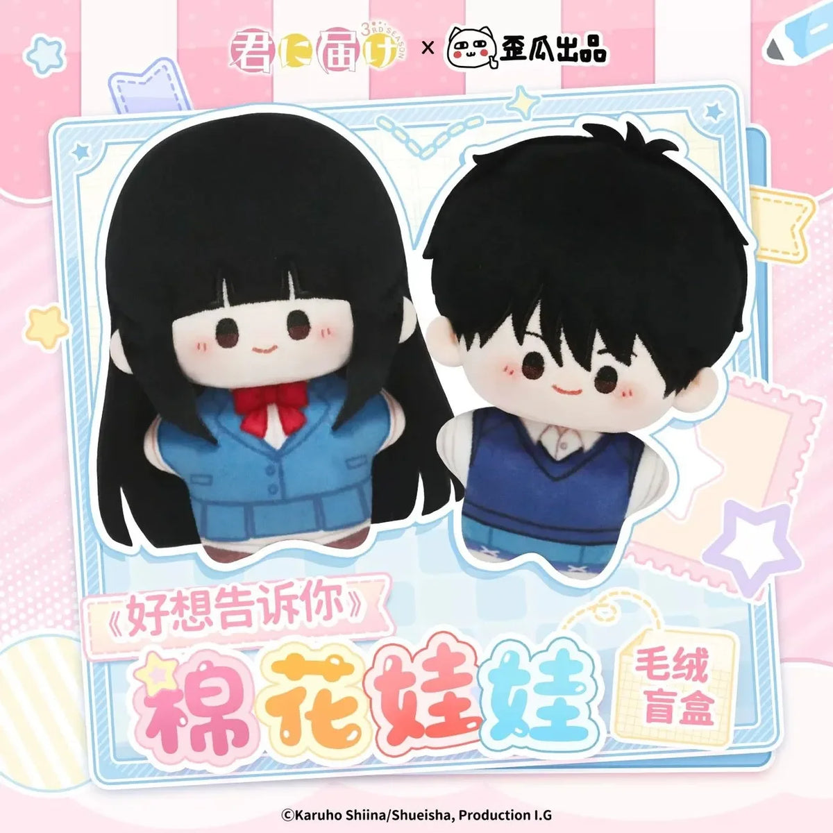 Kimi Ni Todoke Sawako plush pendant blind box key chain collectible figure by HSF Marketplace