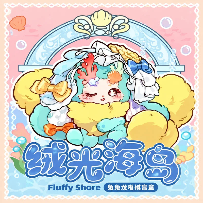 Tutulong Fluffy Shore Series fantasy creature plush pendant vinyl face collectible blind box toy