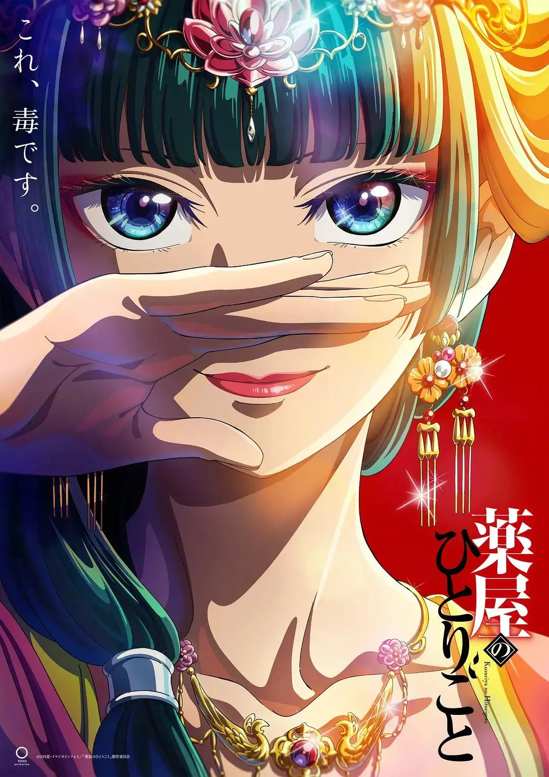 Japanese manga art poster canvas print featuring Maomao and Jinshi from The Apothecary Diaries