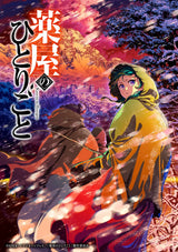 Japanese manga art canvas print featuring Maomao and Jinshi from The Apothecary Diaries