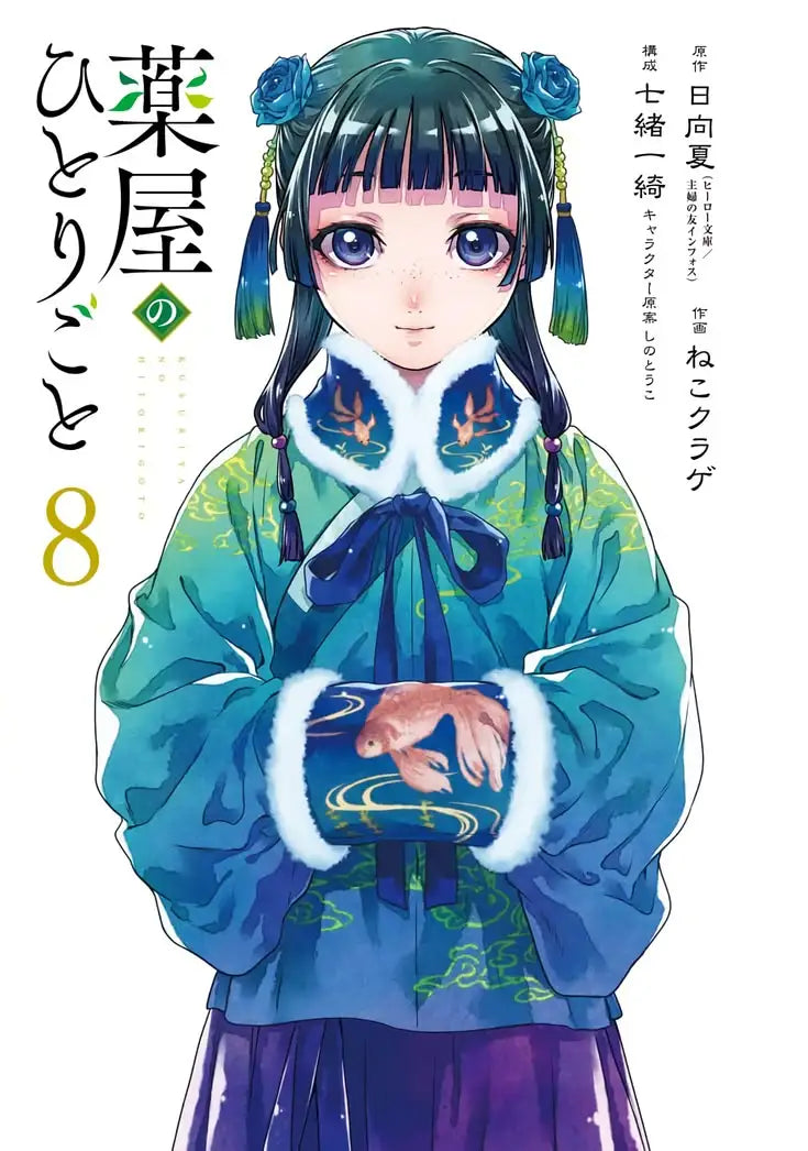 Japanese manga art poster featuring Maomao and Jinshi, HSF Marketplace canvas print