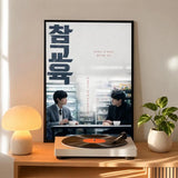 Korean romance drama poster for home decor and gifts, HSF Marketplace K-culture merch