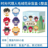 Link Click plush flower doll pendant blind box featuring Vein Liu Xiao character, HSF collectible animation ornament