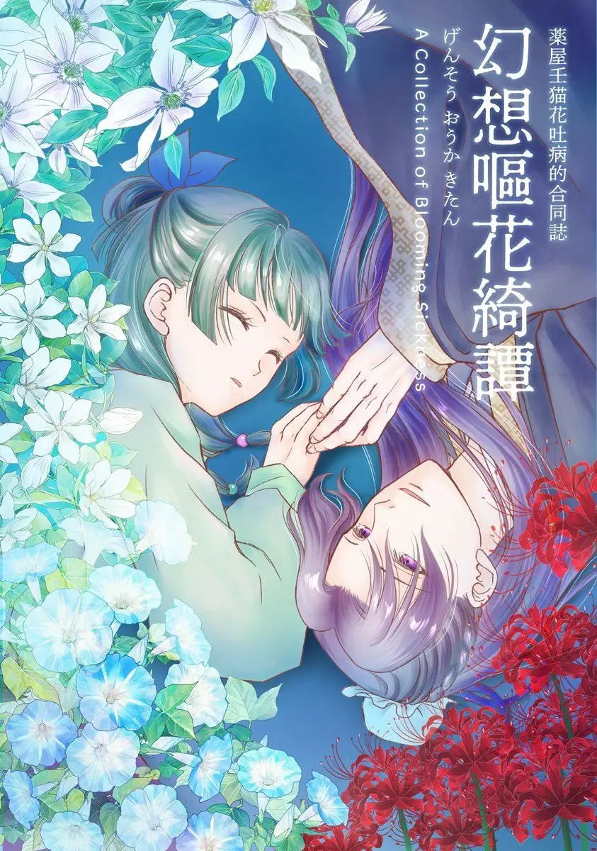 Japanese manga art poster featuring Maomao and Jinshi, HSF Marketplace canvas print