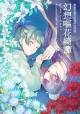 Japanese manga art poster featuring Maomao and Jinshi, HSF Marketplace canvas print