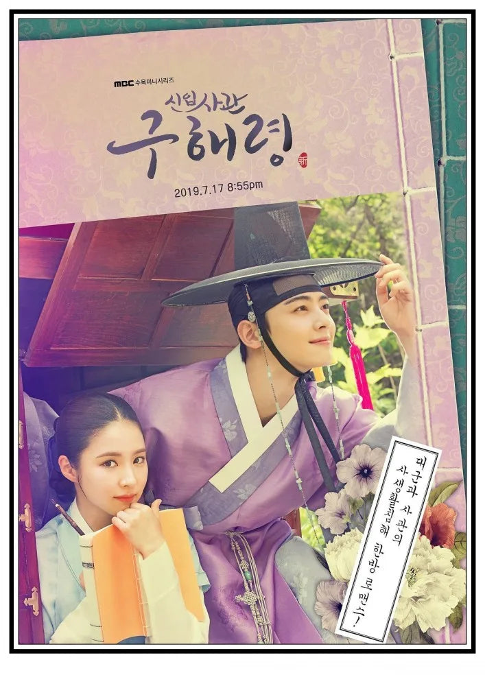 Rookie Academian Goo Hae-ryung canvas poster featuring Korean drama artwork for home decor